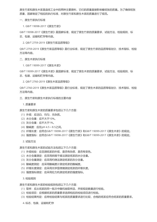原生竹浆和原生木浆执行标准