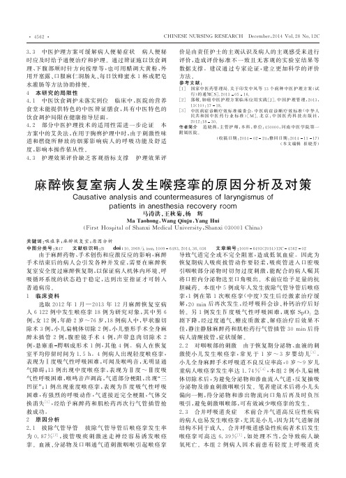 麻醉恢复室病人发生喉痉挛的原因分析及对策