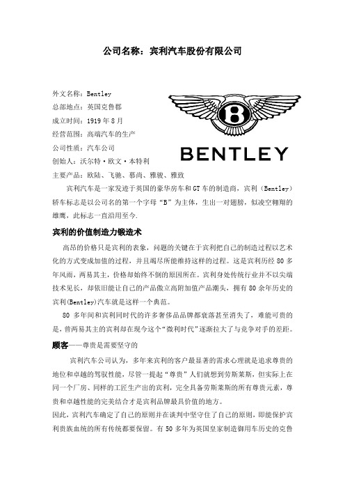MT小组——宾利汽车股份有限公司