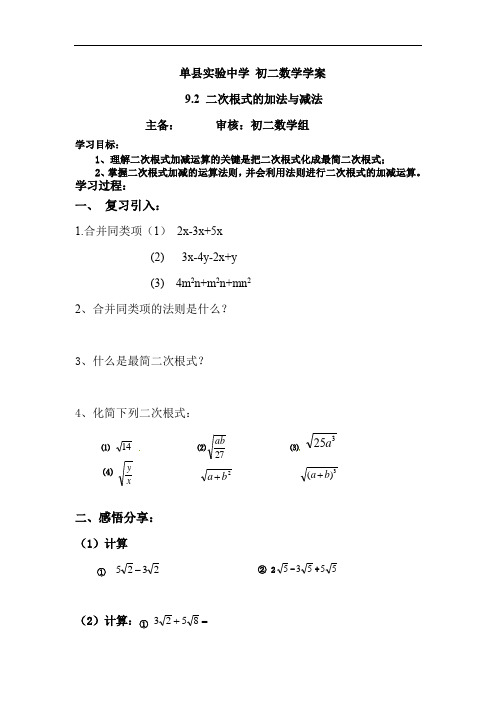 初中数学_二次根式的加法与减法教学设计学情分析教材分析课后反思