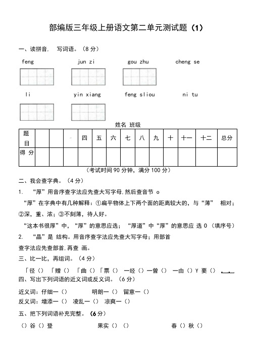 【3套】部编人教版三年级语文上册第二单元测试题附参考答案