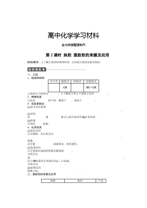 人教版高中化学选修五第二章第一节第2课时炔烃脂肪烃的来源及应用课时作业检测(含答案解析)