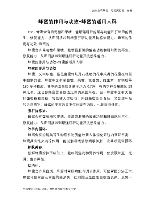 蜂蜜的作用与功效-蜂蜜的适用人群