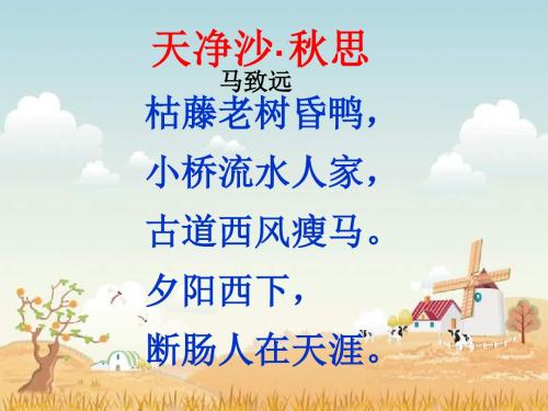 人教版语文五年级上册《小桥流水人家》