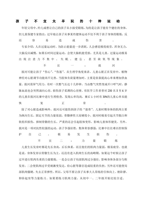 儿童不适宜的十种运动