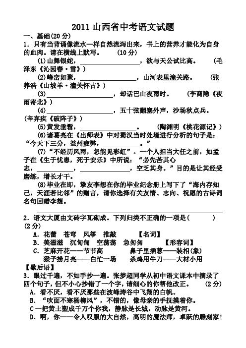 2011年山西省中考语文试题及答案