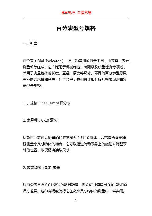 百分表型号规格