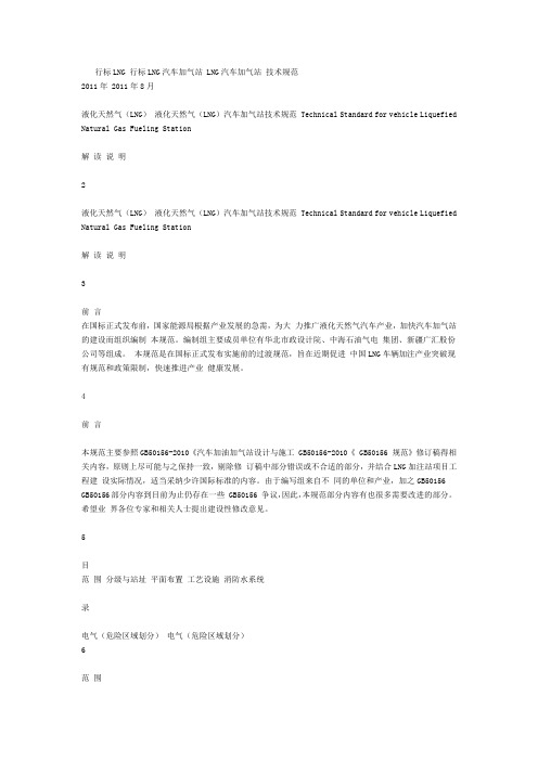 LNG规范解说
