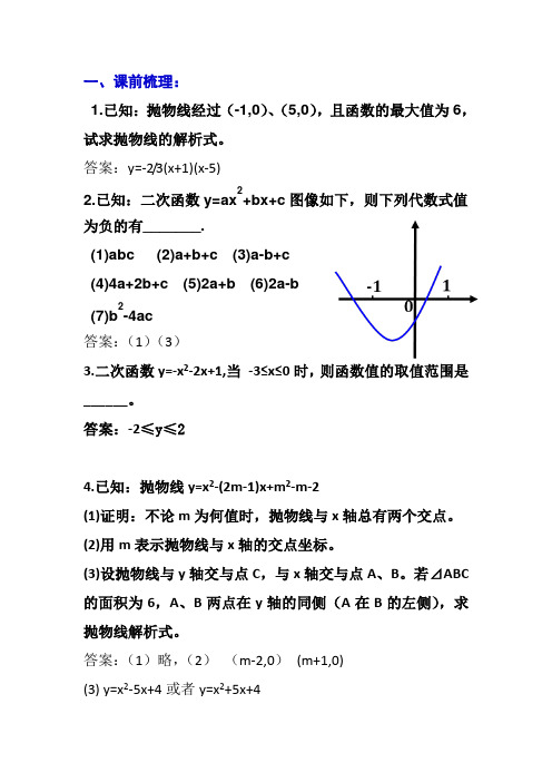 二次函数解析版
