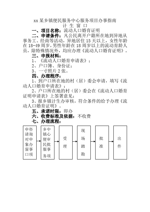 乡镇职能部门办事流程模板