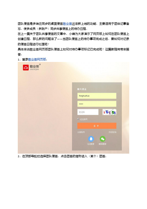 敬业签桌面便签网页版团队共享便签上的日程能标记已完成吗？