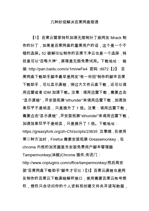 几种妙招解决百度网盘限速