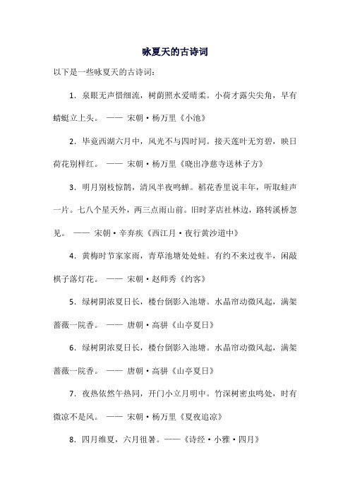 咏夏天的古诗词