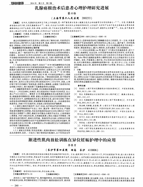 乳腺癌根治术后患者心理护理研究进展