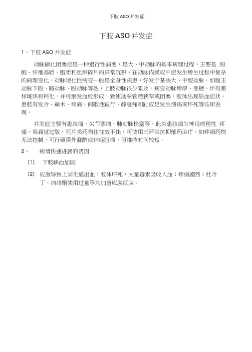 下肢ASO并发症——病例讨论总结小结