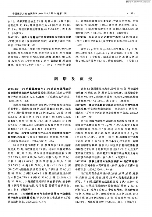 湿疹及皮炎