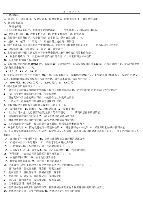 股利习题