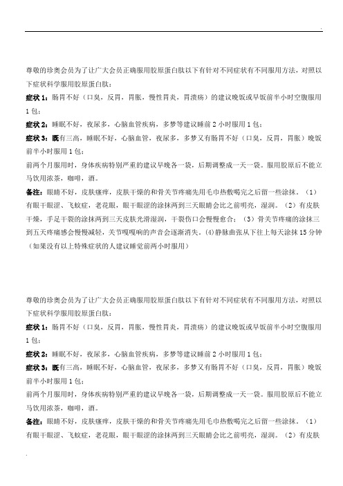 胶原蛋白肽服用方法