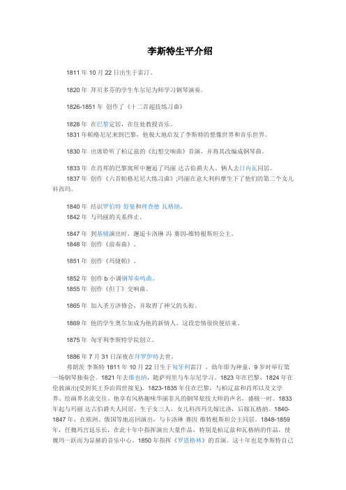 李斯特生平介绍