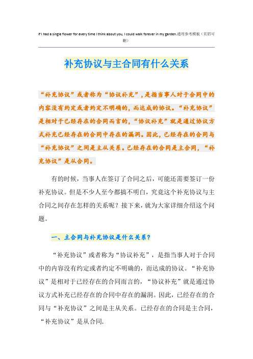 补充协议与主合同有什么关系