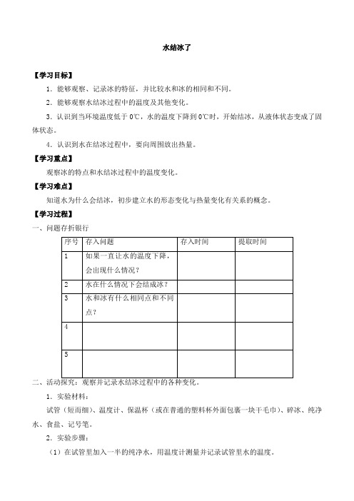 三年级科学上册第一单元3水结冰了-导学案-教科版(2017)