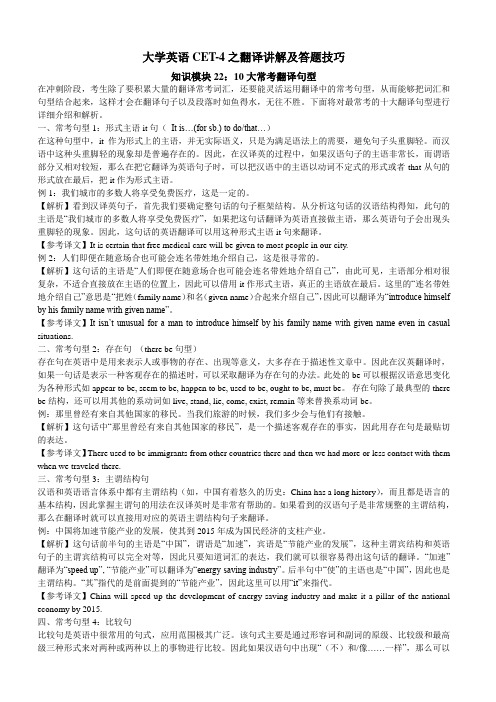 英语四级考试(cet-4)之翻译专题讲解