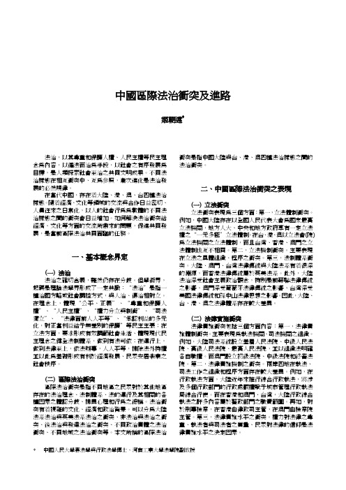 中国区际法治冲突及进路