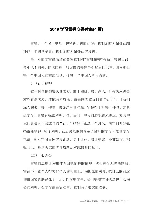 2019学习雷锋心得体会(4篇)