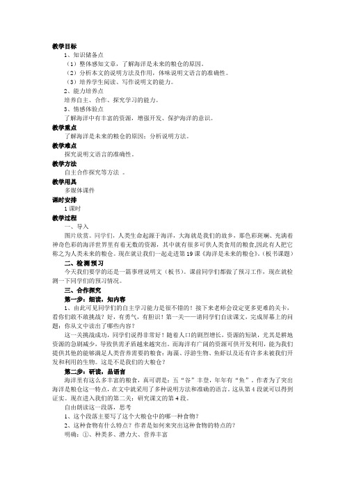 海洋是未来的粮仓