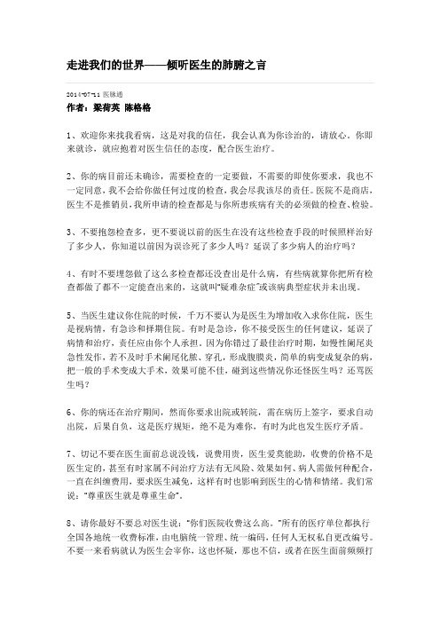 医生怎么说话