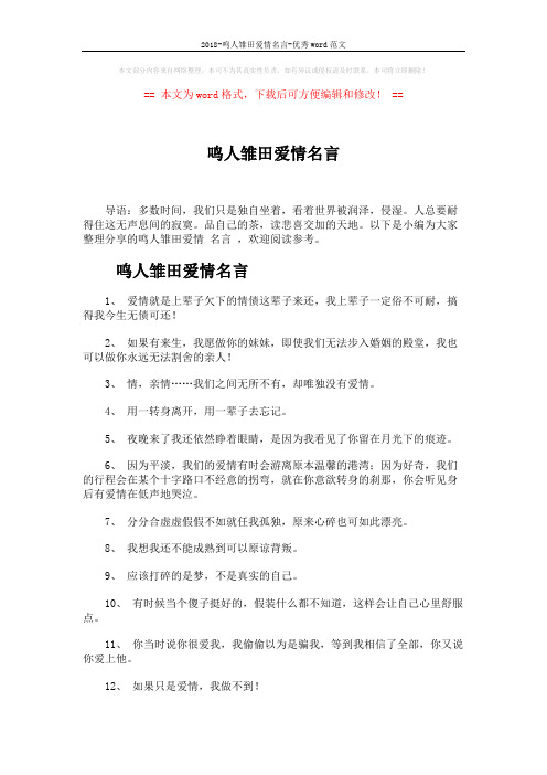 2018-鸣人雏田爱情名言-优秀word范文 (3页)