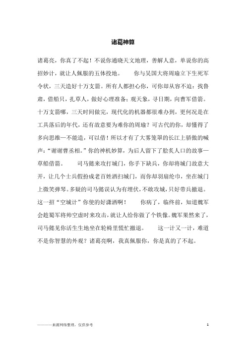 诸葛神算_三年级