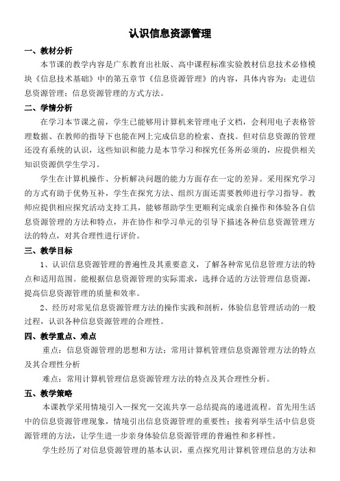 高中信息技术必修：信息技术基础   认识信息资源管理 省赛