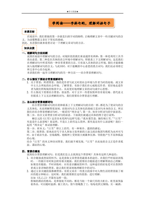 六年级下册语文讲义-学阅读——字斟句酌,理解词语句子(含答案) 全国通用