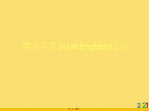 商谈过程标准版文档