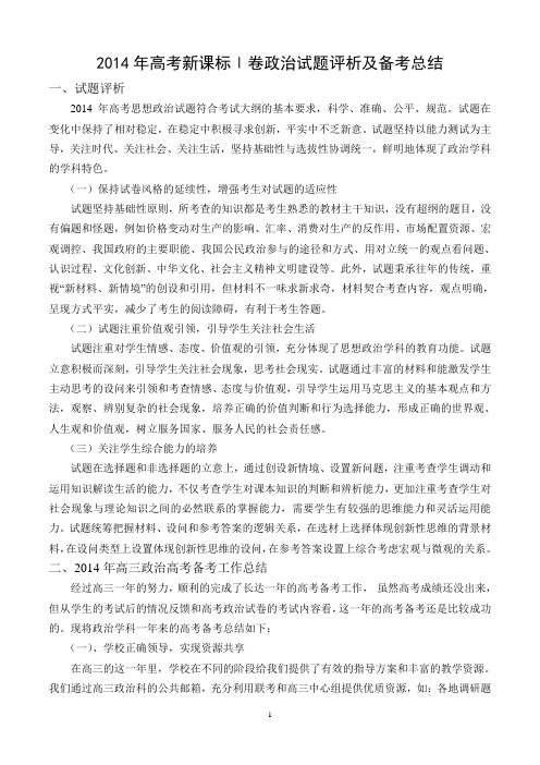 2014年高考总结政治