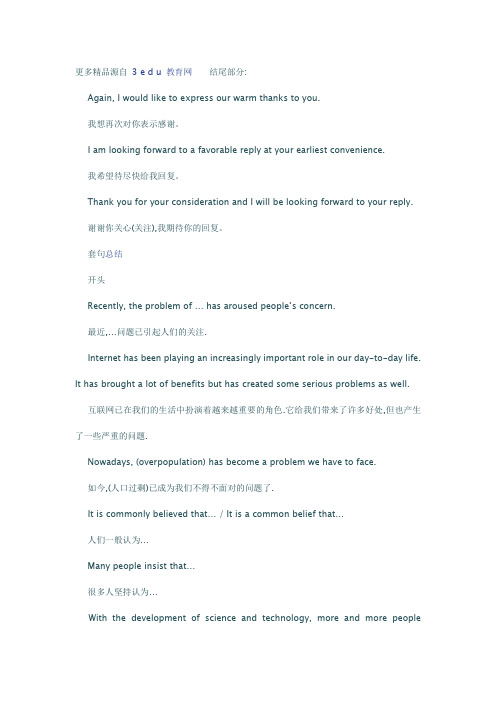 英语四级作文开头与结尾