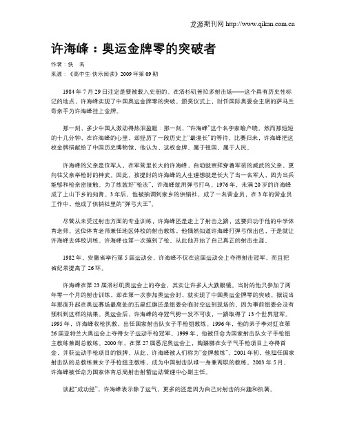 许海峰：奥运金牌零的突破者