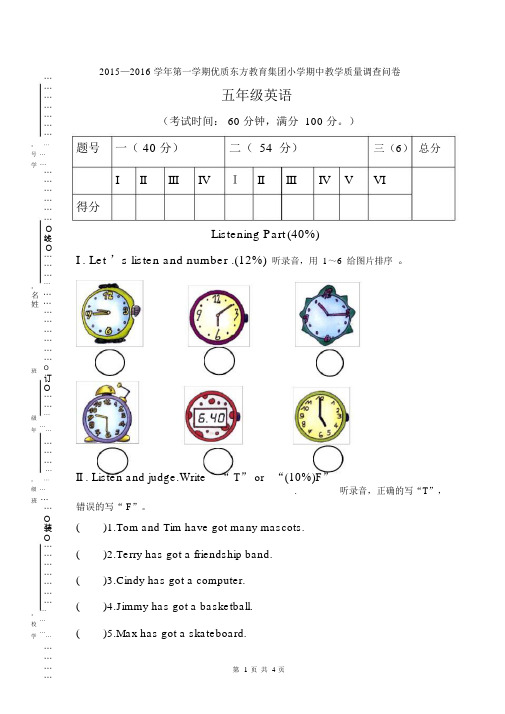 joinin版五年级的上册的期中考试试卷.doc