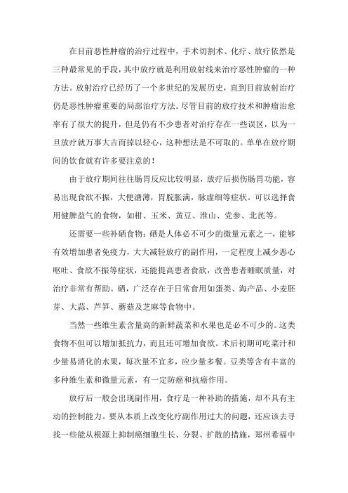 癌症放疗期间吃什么及不能吃什么