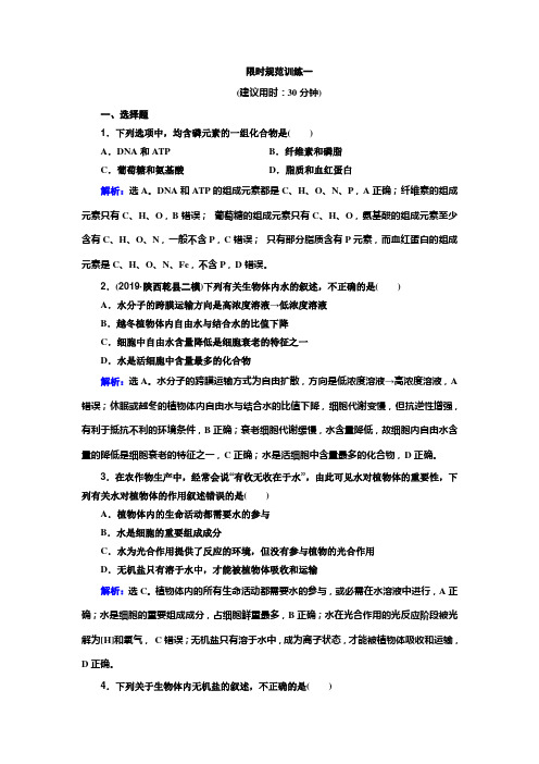 2020高考生物二轮专题1 细胞的分子组成