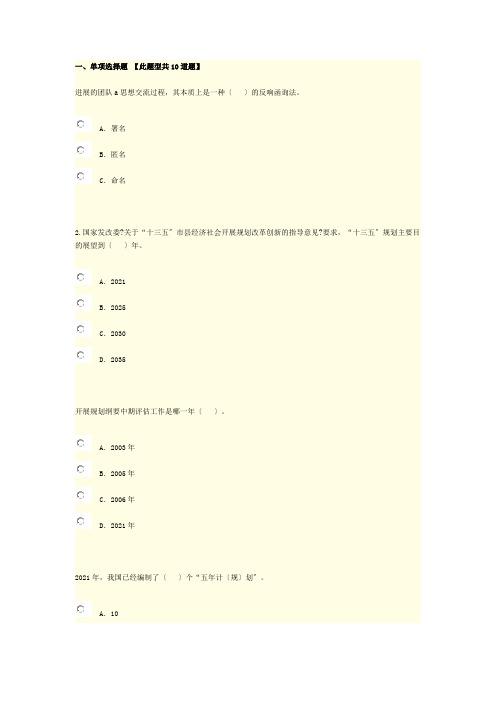 2021全国咨询工程师继续教育试卷92分