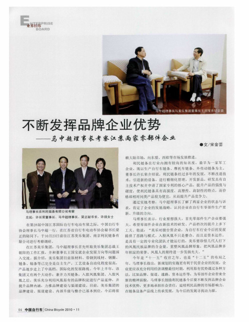 不断发挥品牌企业优势——马中超理事长考察江苏两家零部件企业