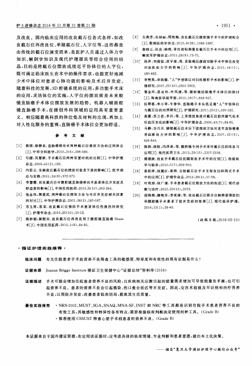 循证护理实践推荐