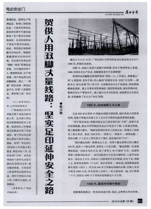 贺供人用双脚丈量线路：坚实足印延伸安全之路