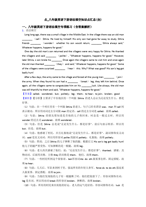 点_八年级英语下册语法填空知识点汇总(全)