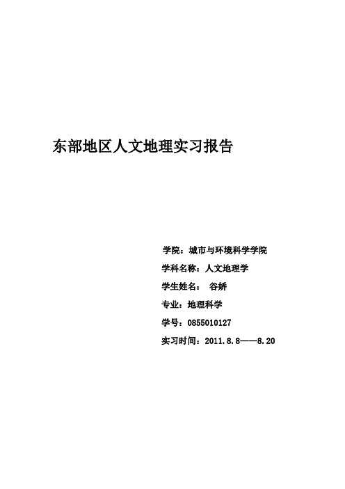 浅谈妈祖与佛教及民间文化的关系 ——以天津天后宫为背景