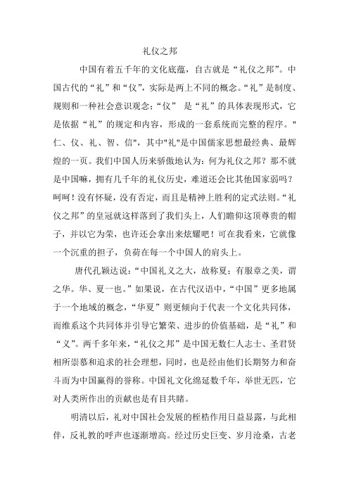 礼仪之邦