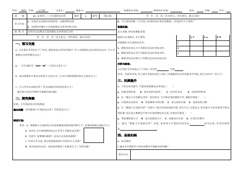 【北师大版精品系列】九年级物理13.3探究——小灯泡的电功率 导学案