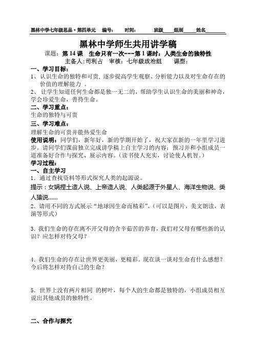 14.1人类生命的独特性
